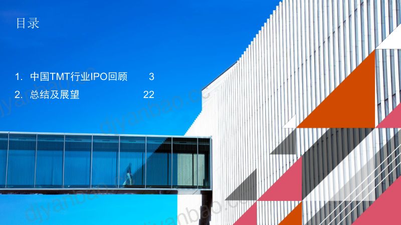 普华永道2023年下半年中国科技媒体及通信行业TMTIPO回顾与前瞻报告 第2页