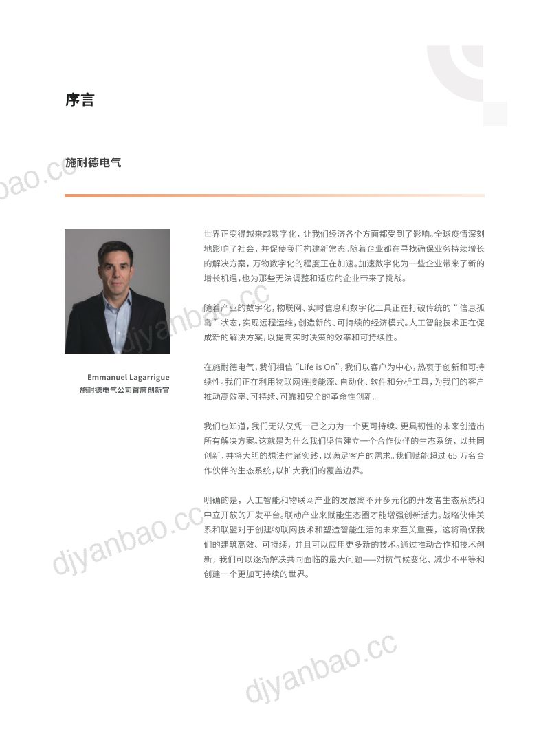 Tuya&Gartner:2021全球AIoT开发者生态白皮书 第2页
