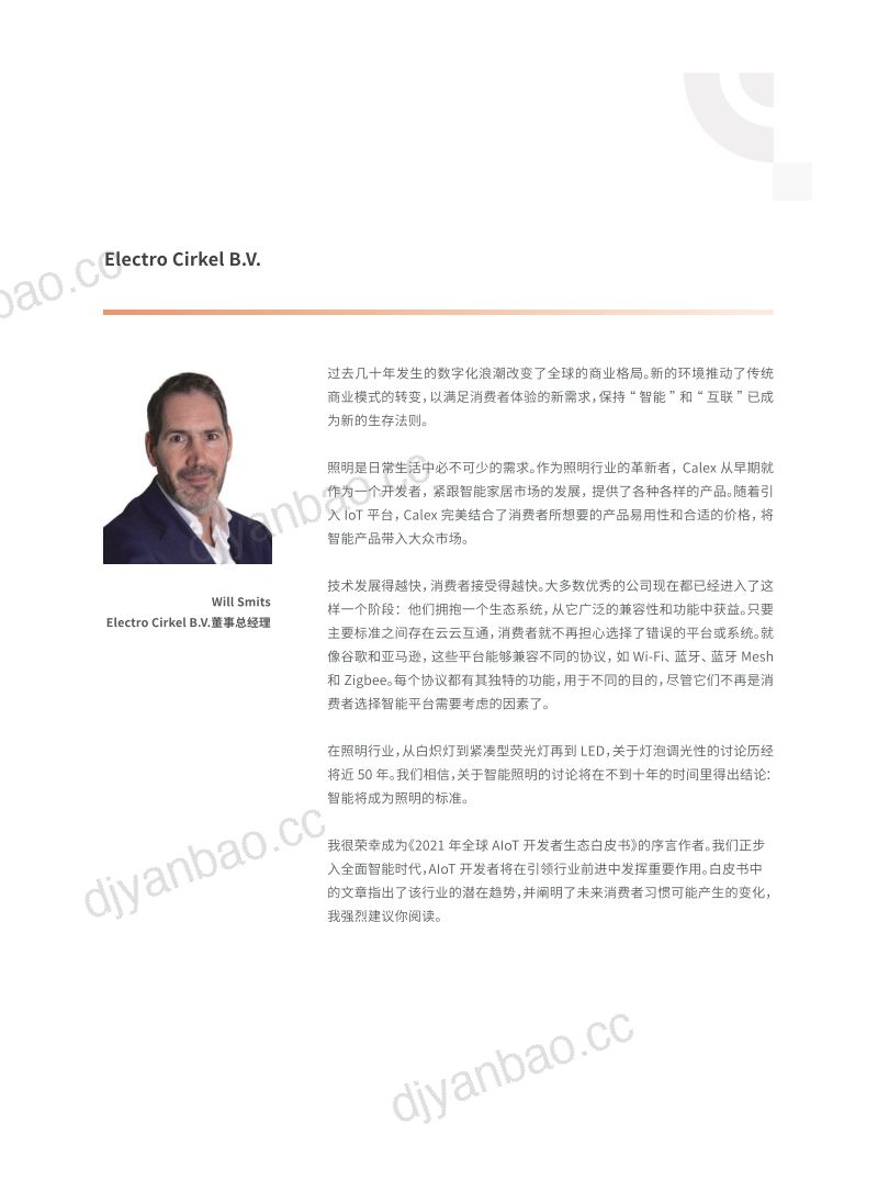 Tuya&Gartner:2021全球AIoT开发者生态白皮书 第3页