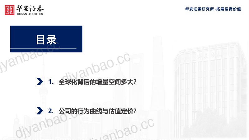东鹏饮料投资探:如何看待东鹏饮料出海机会? 第3页