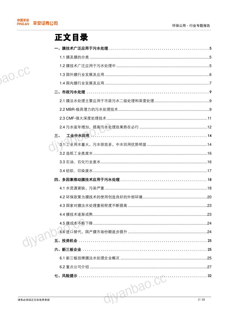 2017膜技术——最具潜力的污水处理技术 第2页