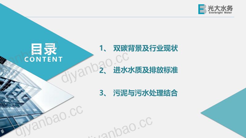在碳中和的视角下谈谈污泥与污水处理的结合 第2页