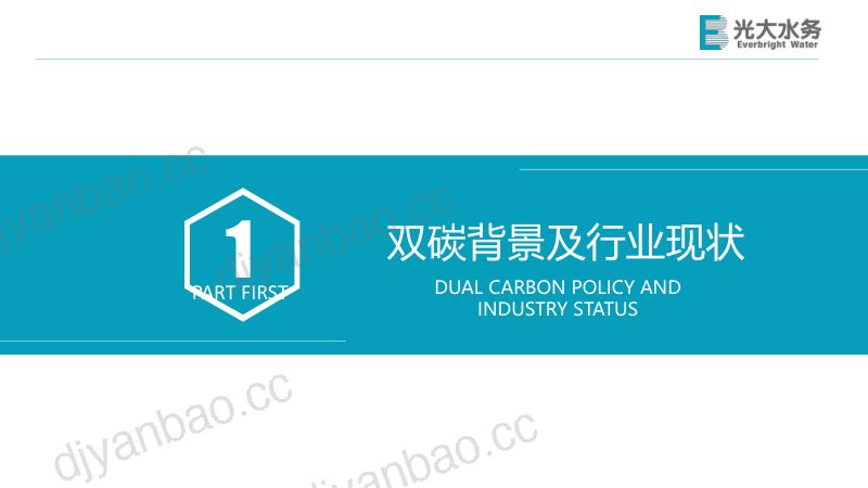 在碳中和的视角下谈谈污泥与污水处理的结合 第3页