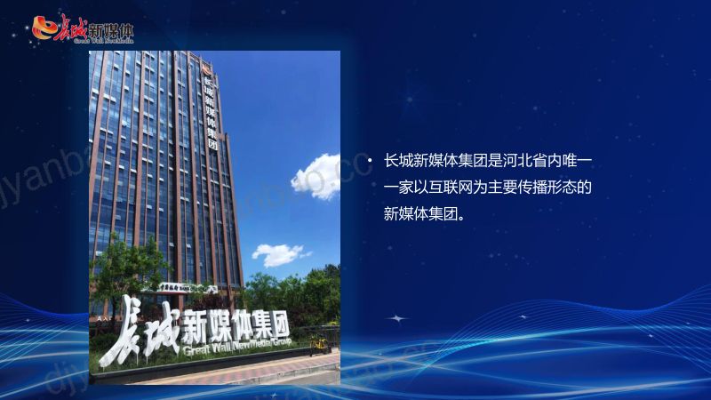 B3赵兵打造创新共同体推进京津冀媒体深度融合长城新媒体 第2页