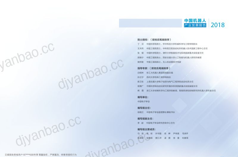 中国电子学会2018年中国机器人产业发展报告 第2页