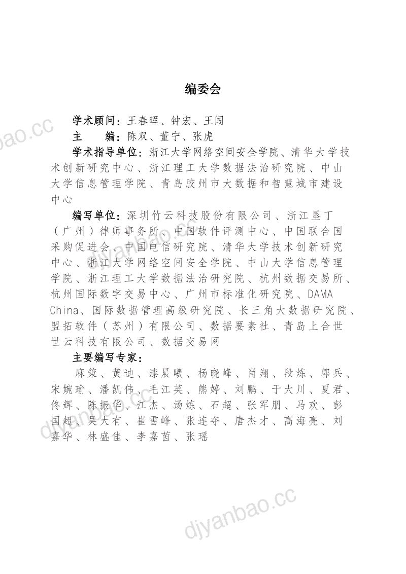 竹云科技2023上合组织经贸物流行业数据要素流通白皮书 第2页