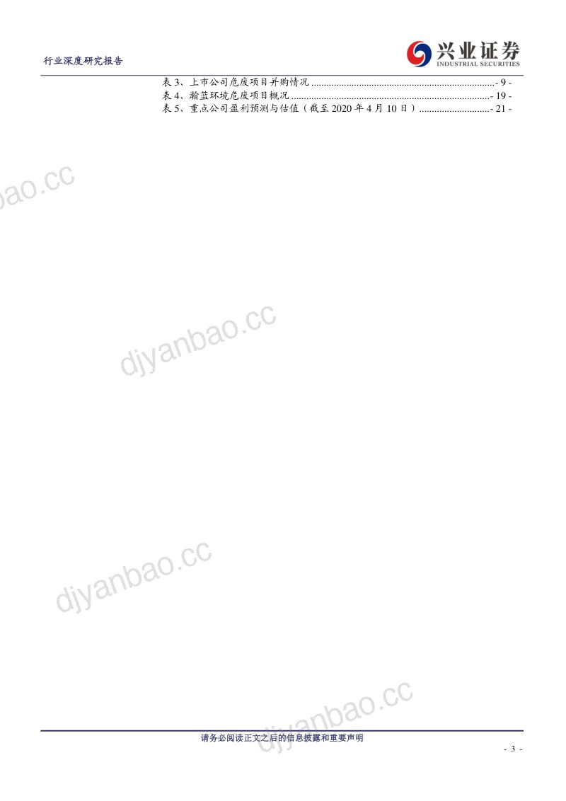 研报危废行业深度看似寻常最奇崛成如容易却艰辛- 第3页
