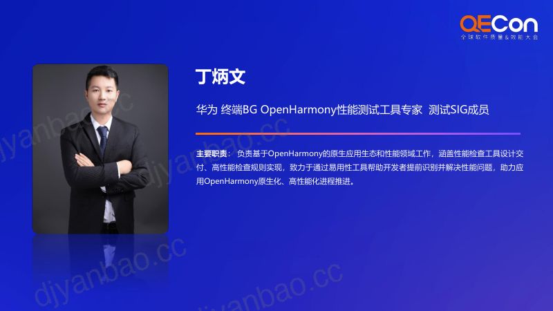 A1-丁炳文-OpenHarmony应用动静态性能检查工具 第2页