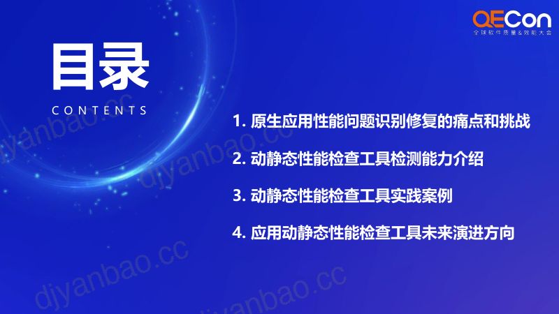 A1-丁炳文-OpenHarmony应用动静态性能检查工具 第3页