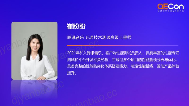 A1--崔盼盼--客户端性能质量保障实践 第2页