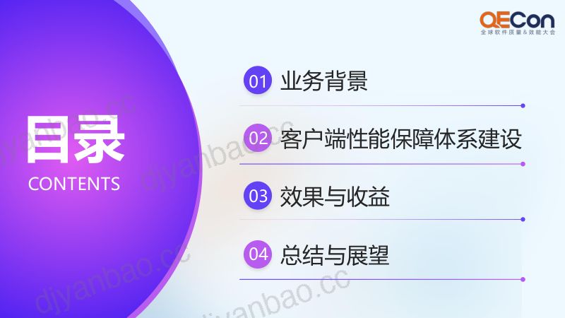 A1--崔盼盼--客户端性能质量保障实践 第3页
