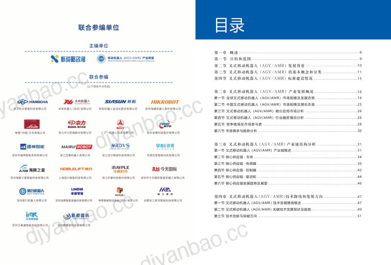 新战略咨询叉式移动机器人产业发展蓝皮书2024版 第3页