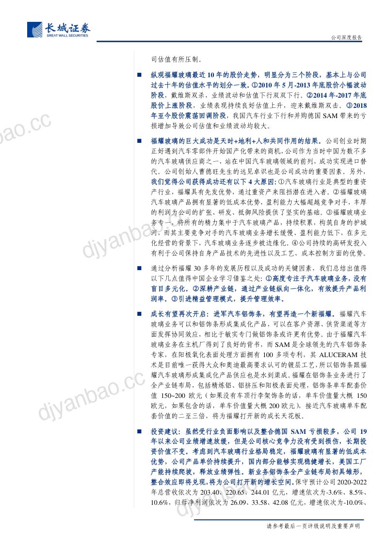 公司研究福耀玻璃-公司深度报告30年成长复盘继往开来再创辉煌- 第2页