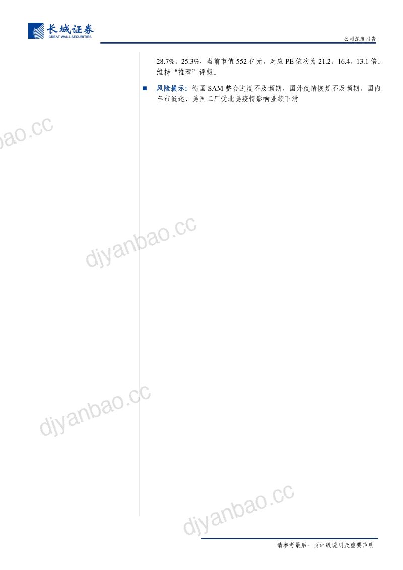 公司研究福耀玻璃-公司深度报告30年成长复盘继往开来再创辉煌- 第3页