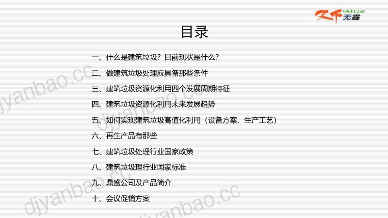 徐峰-建筑垃圾高值化利用方案方案鼎盛一拖三 第3页
