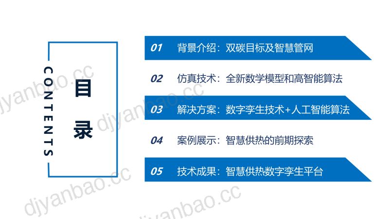 8.智慧供热先进热力系统技术整体解决方案 第2页