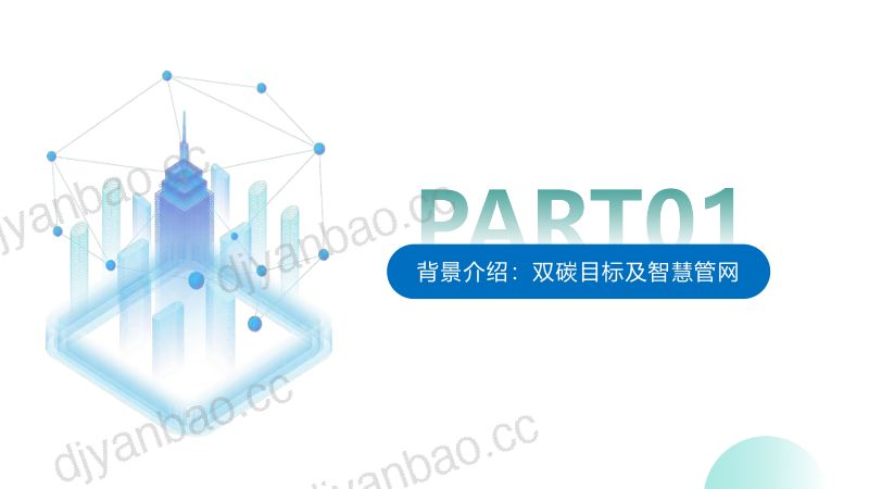 8.智慧供热先进热力系统技术整体解决方案 第3页