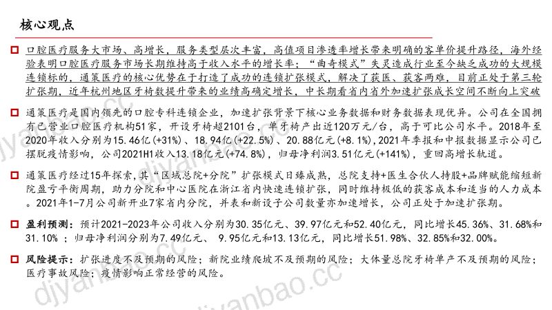 通策医疗-公司深度突破口腔行业连锁困局扩张提速打开向上空间- 第2页