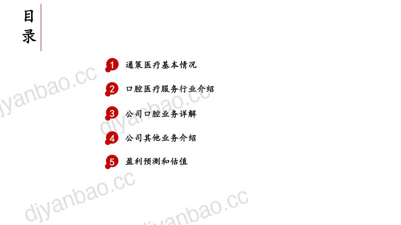 通策医疗-公司深度突破口腔行业连锁困局扩张提速打开向上空间- 第3页