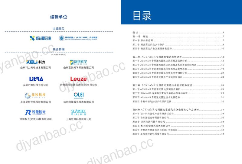 新战略咨询:2024移动机器人(AGV_AMR)专用激光雷达产品发展蓝皮书(31页) 第3页