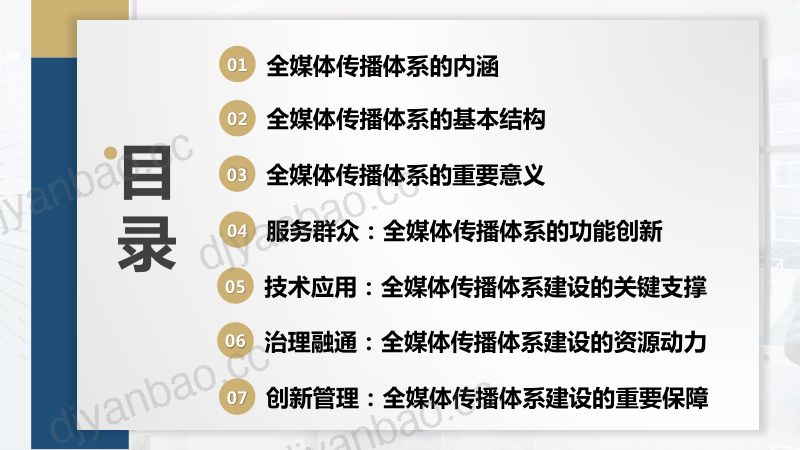 A3宋建武0908如何建设全媒体传播体系 第2页