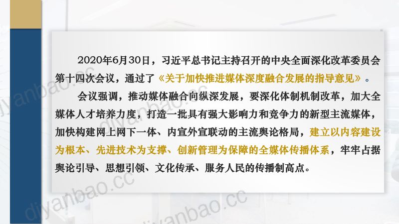 A3宋建武0908如何建设全媒体传播体系 第3页