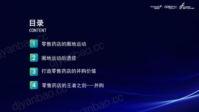 2019年资本降温-找准药店价值的锚点 第2页