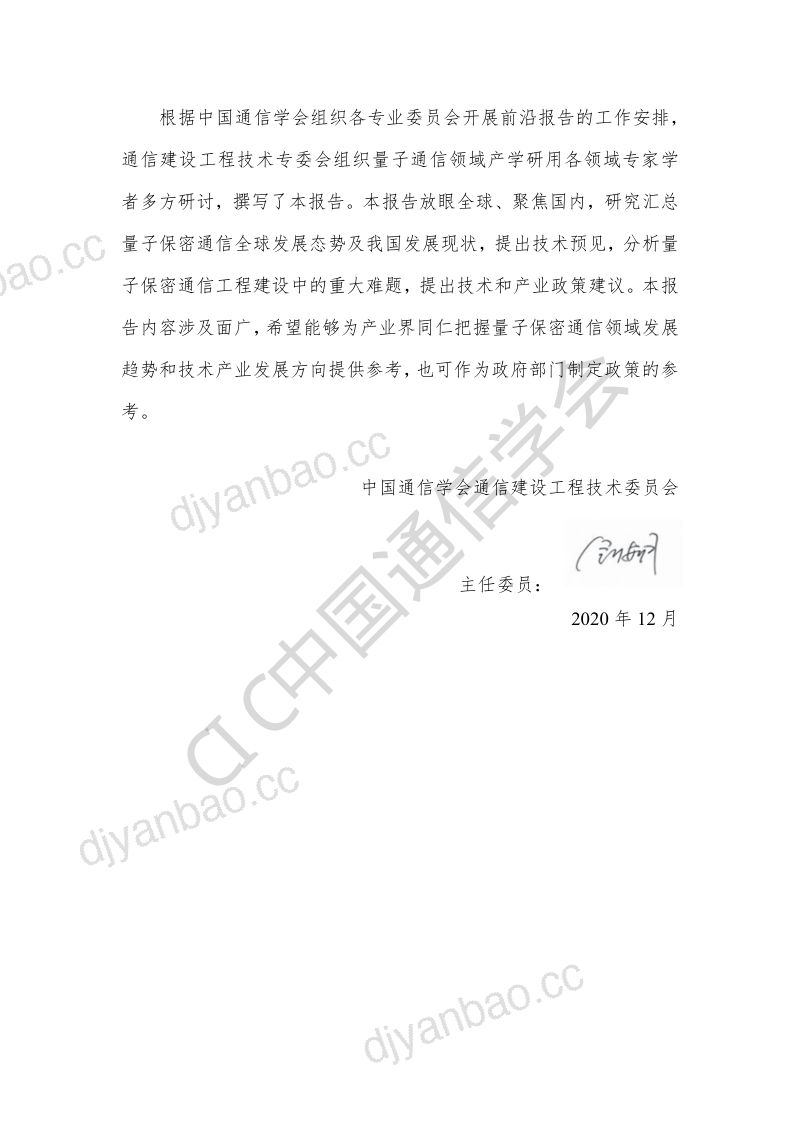 中国通信学会量子保密通信技术发展及应用前沿报告2020年 第3页