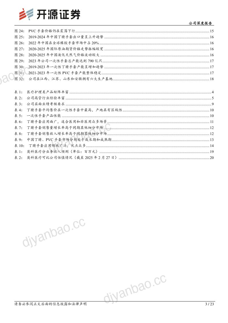 英科医疗-公司深度报告全球丁腈手套龙头精益成本管理海外建厂扩产筑建强大护城河- 第3页