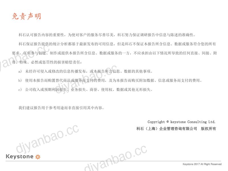 Keystone2017年企业薪酬福利管理策略与创新机制调研成果 第2页