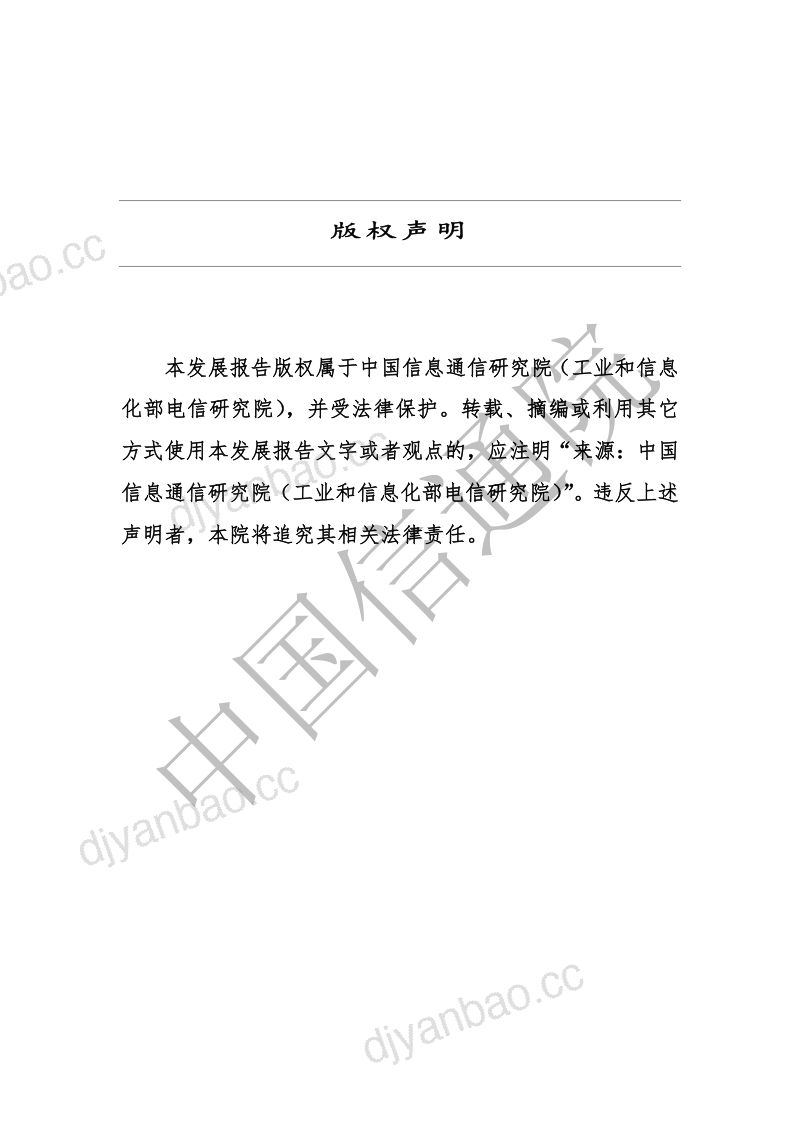 ICT制造业发展报告(2016年)（41页） 第2页