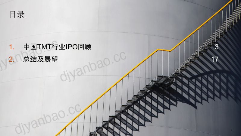 普华永道2020年上半年中国科技媒体通信行业TMTIPO回顾与前瞻 第2页