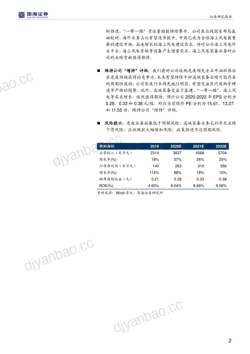 公司研究润邦股份-深度报告战略转型升级加速危废布局前景广阔- 第2页