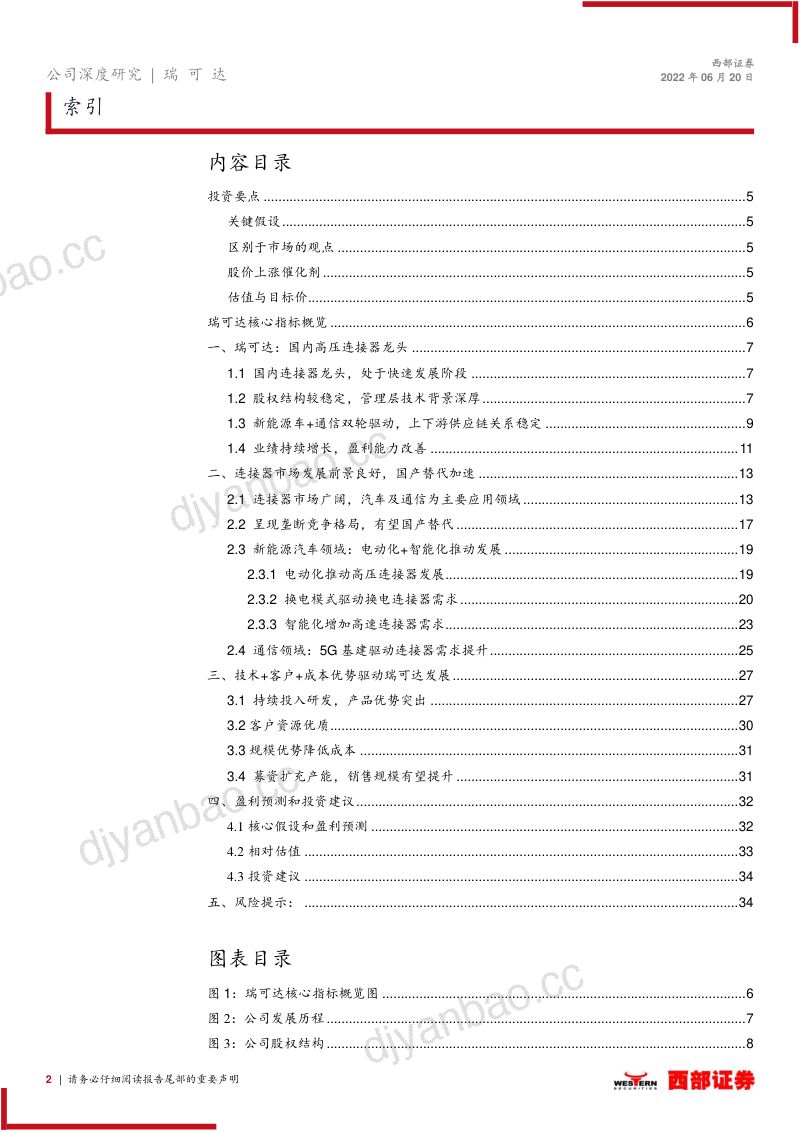 瑞可达：连接器小巨人电动化、智能化带来增量需求-220620 第2页