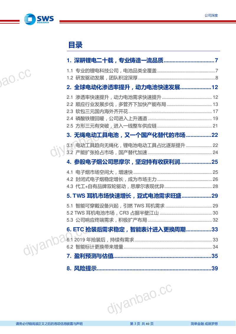 公司研究亿纬锂能-成长赛道全面开花动力电池新一线标的- 第3页