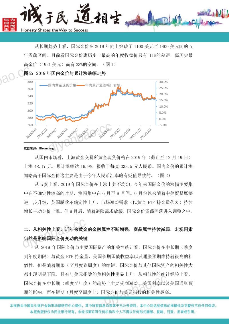 世界黄金协会：2020年黄金市场展望(8页) 第3页