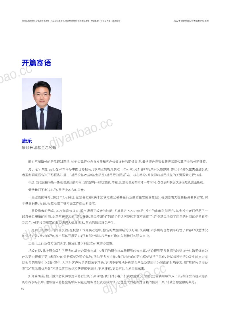 景顺长城:2022年公募基金投资者盈利洞察报告(35页) 第2页