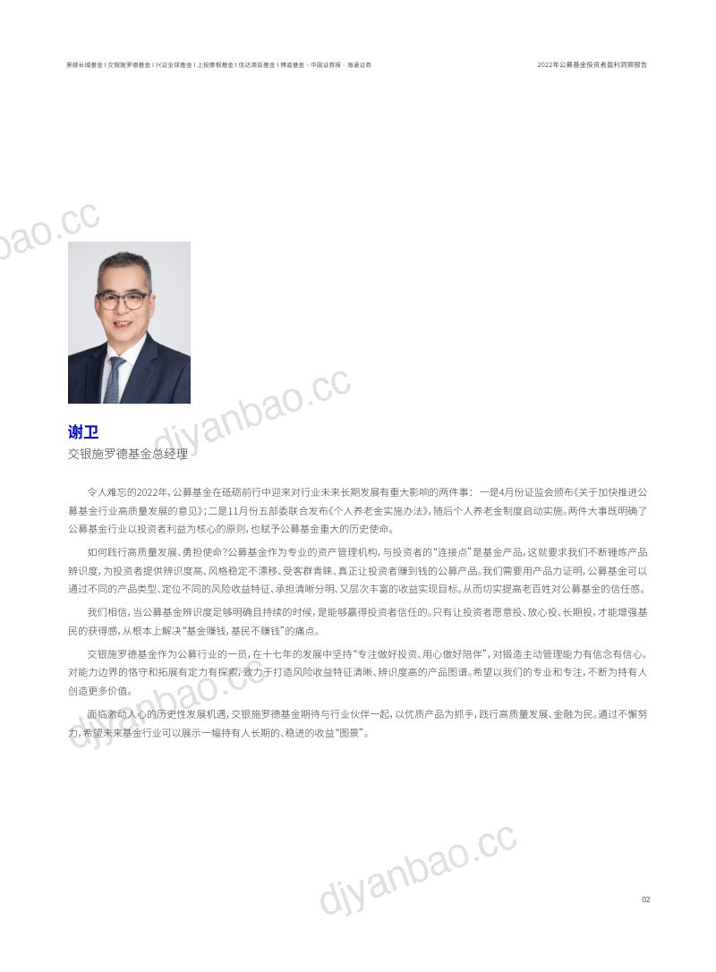 景顺长城:2022年公募基金投资者盈利洞察报告(35页) 第3页