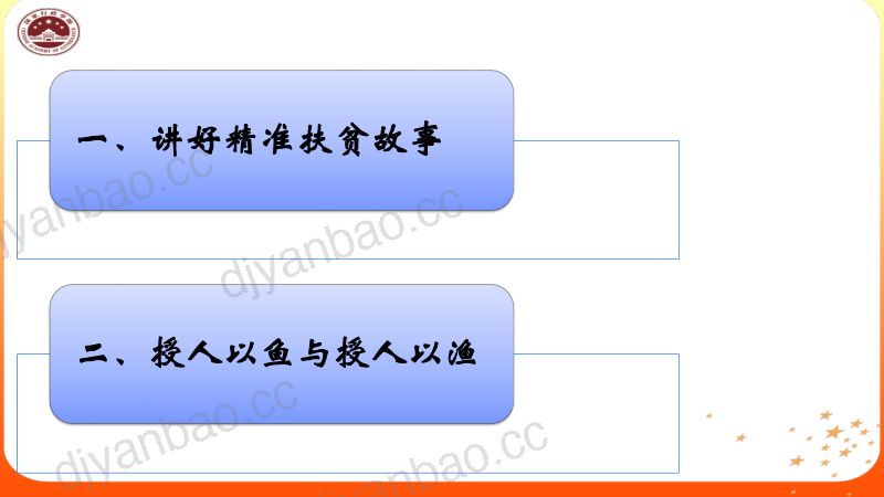 1郭全中传媒业如何助力精准扶贫 第2页