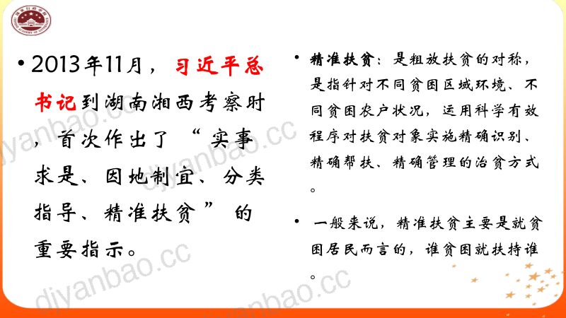 1郭全中传媒业如何助力精准扶贫 第3页