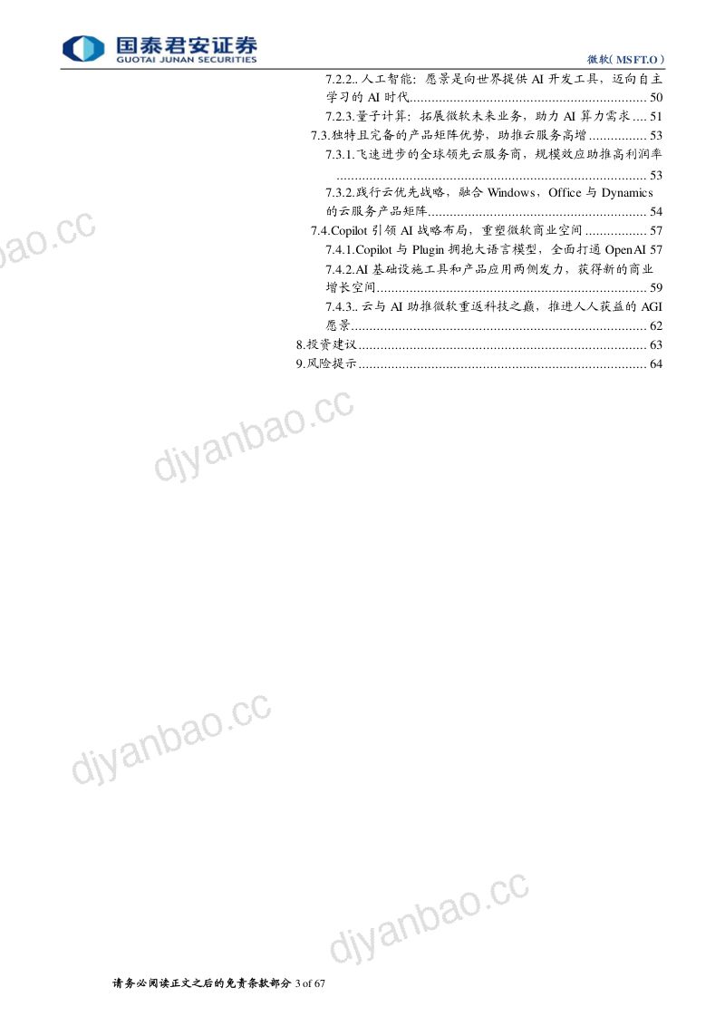 微软-美股公司首次覆盖报告Azure与OpenAI双击刷新全球生产力- 第3页