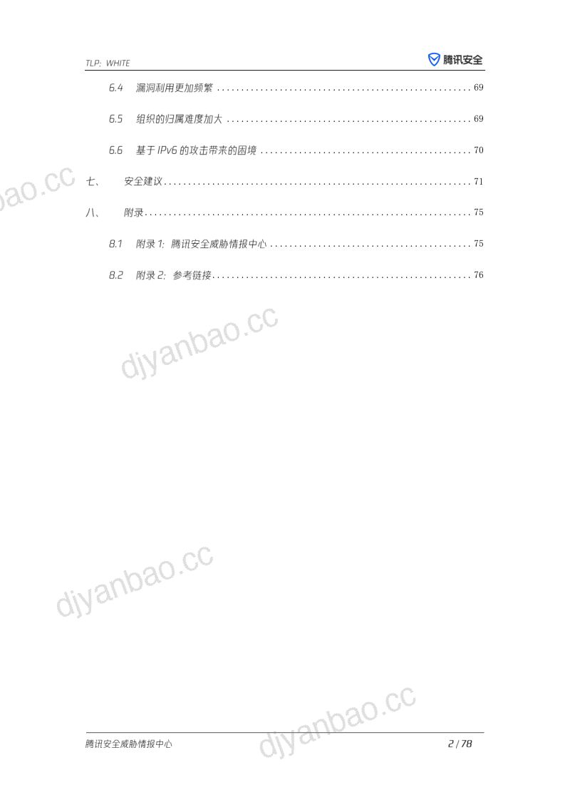 腾讯安全全球高级持续性威胁APT-2019年报告 第3页