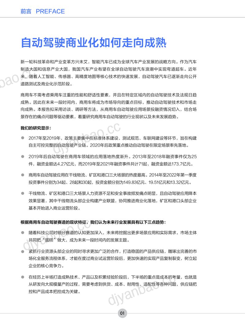创业邦2022年中国商用车自动驾驶产业发展报告 第2页