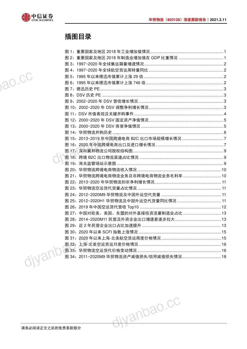 公司研究华贸物流-深度跟踪报告产业变革龙头出海- 第3页