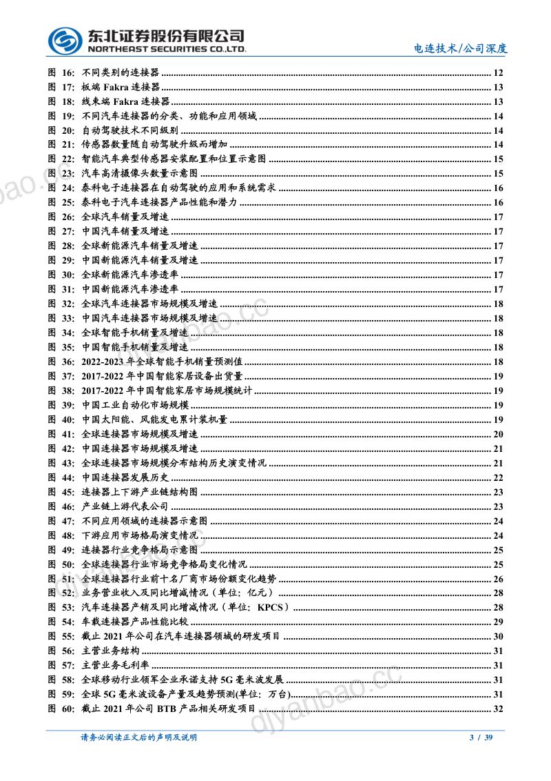 电连技术-公司研究报告-汽车智能化核心标的国内连接器行业引领者- 第3页