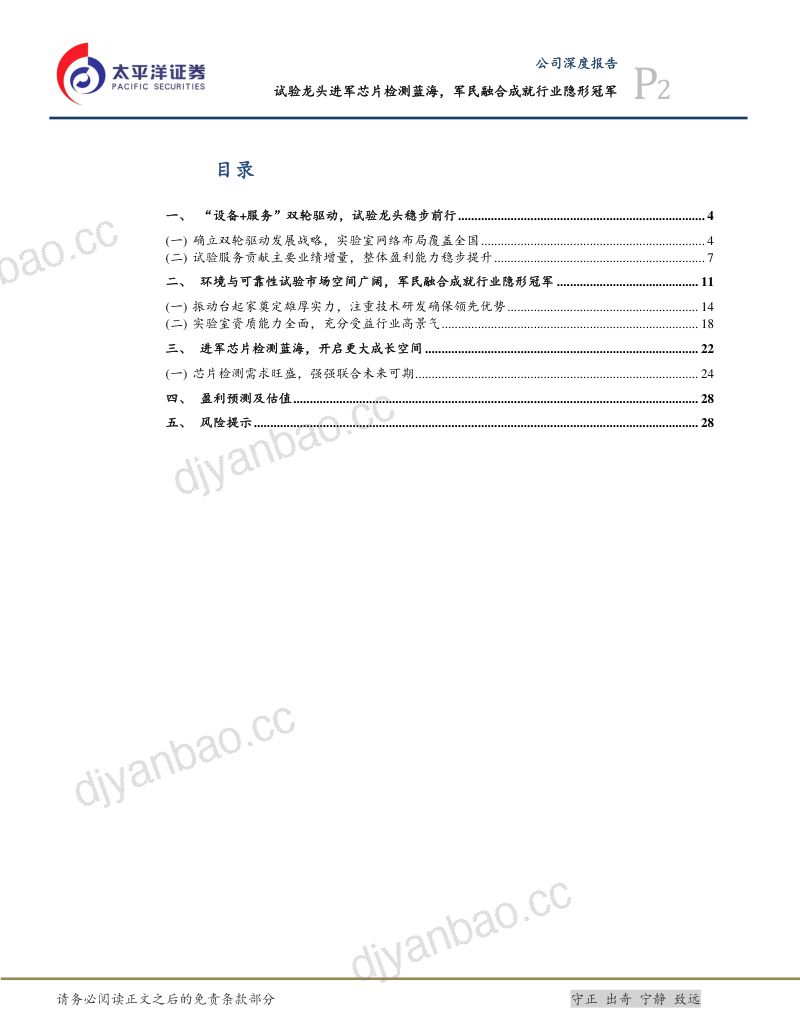 公司研究苏试试验-试验龙头进军芯片检测蓝海军民融合成就行业隐形冠军- 第2页
