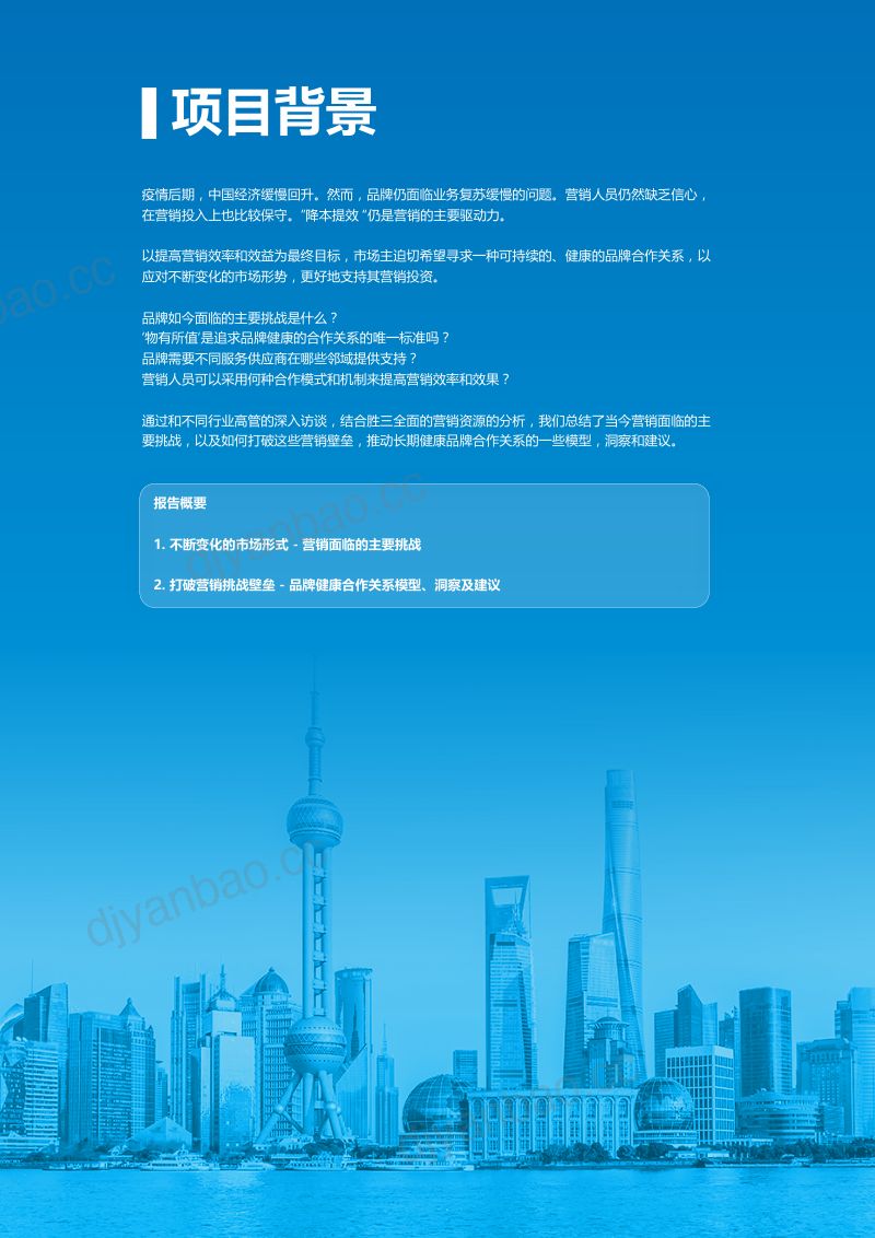 R3胜三：2024品牌健康合作关系模型、洞察及建议白皮书（22页） 第2页