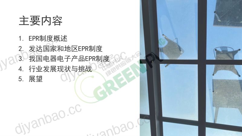 CY-EPR制度与WEEE回收处理产业介绍-蔡毅 第2页
