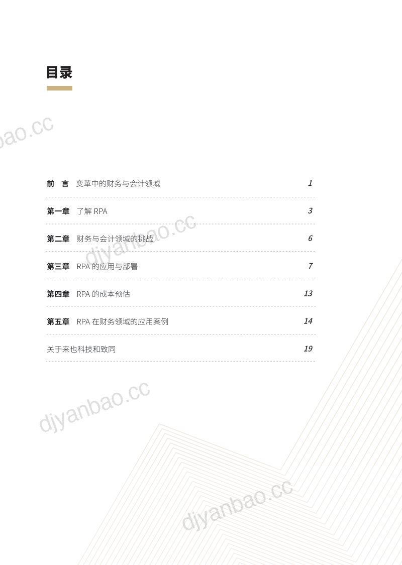 来也RPA财税版白皮书 第2页
