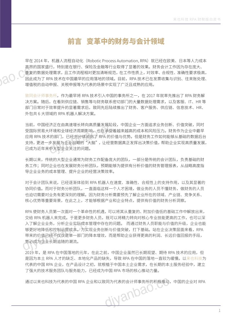 来也RPA财税版白皮书 第3页